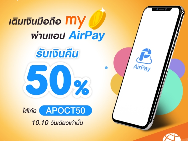 airpay